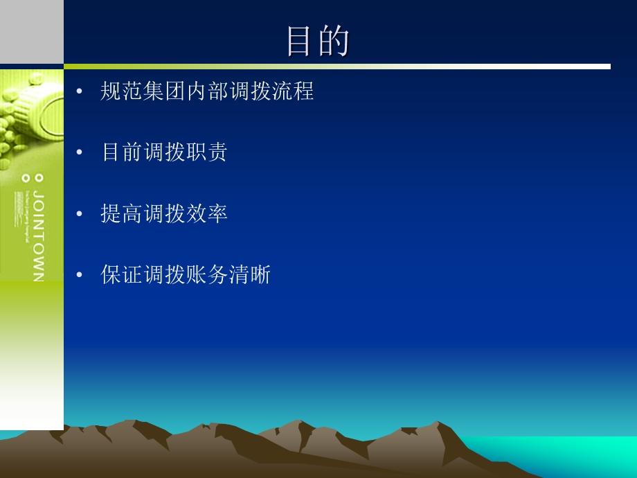 最新调拨管理l办法及流程课件.ppt_第3页