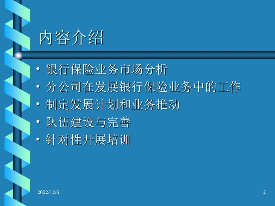 拟定经营计划与业务推动课件.ppt_第2页