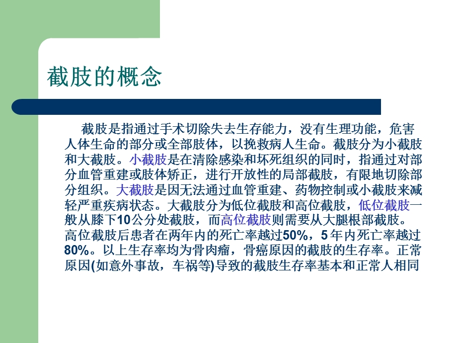 截肢患者的及中医护理课件.ppt_第2页