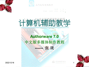 计算机辅助教学课件.ppt