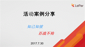 活动案例分享课件.ppt