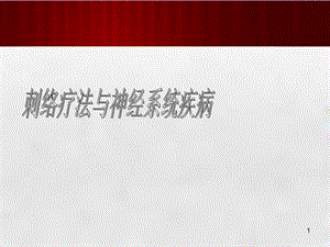 放血疗法课件.ppt