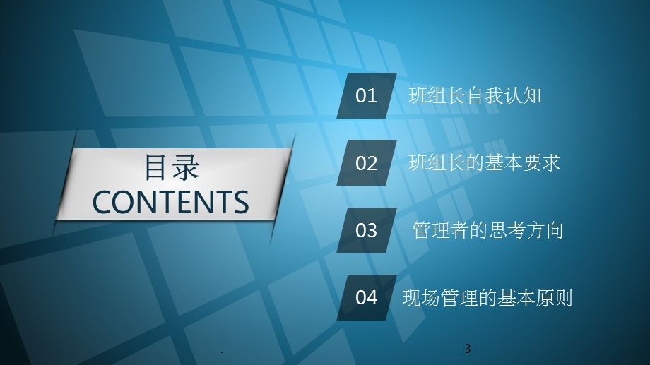 班组长管理培训课件.ppt_第3页