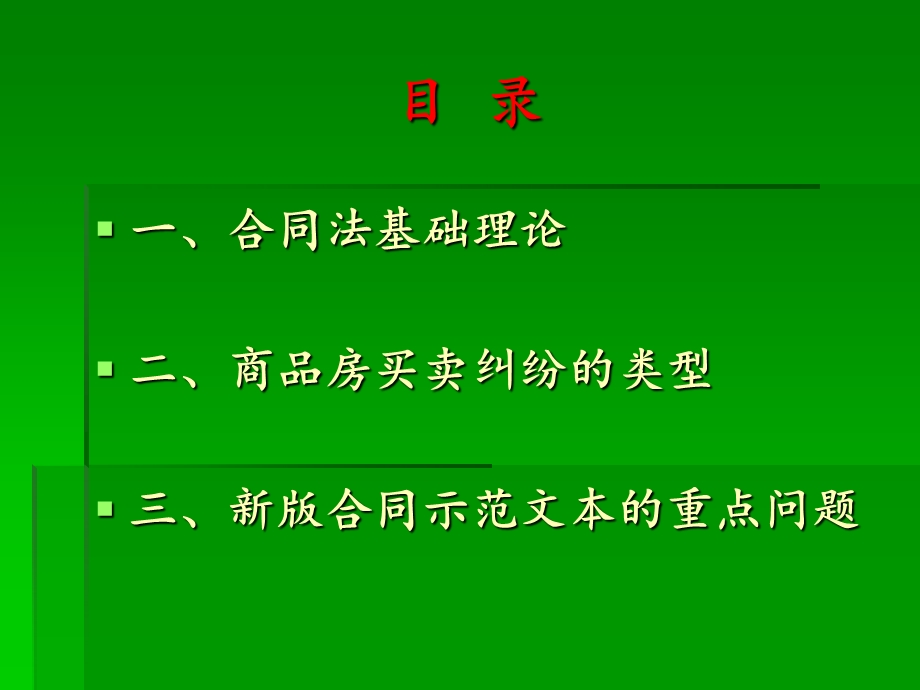 新版合同示范文本与商品房买卖纠纷课件.ppt_第2页