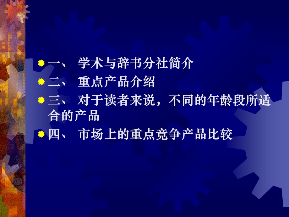 牛津英汉汉英小词典课件.ppt_第1页