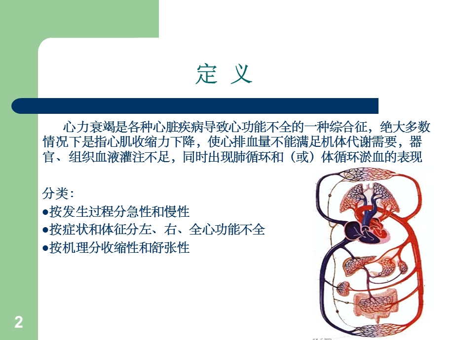 慢性心功能不全课件.ppt_第2页