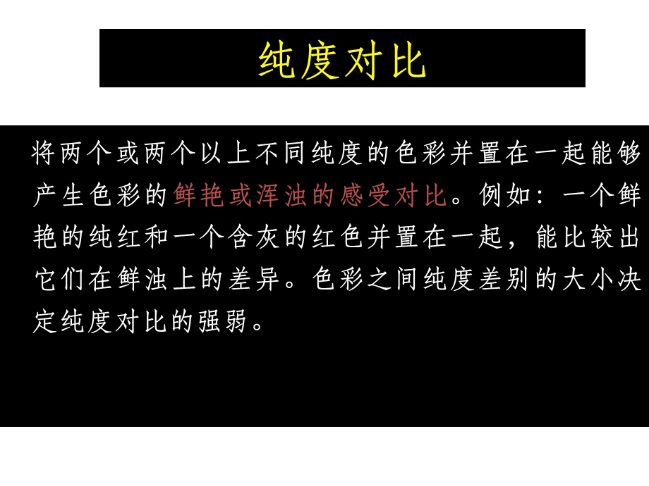 色彩对比—纯度对比课件.ppt_第2页