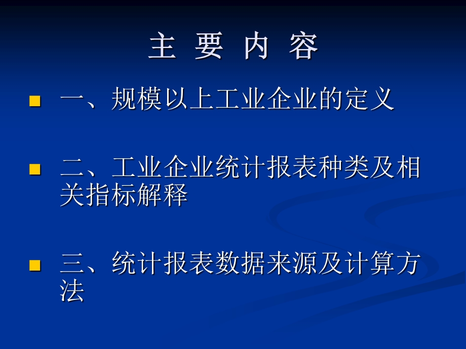 工业统计培训课件.ppt_第2页