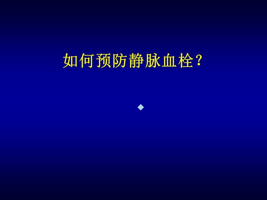 急性肺栓塞的诊治PPT课件.ppt_第1页