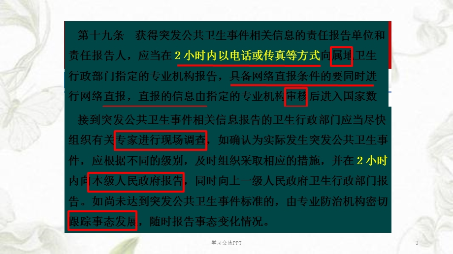 病案信息报告制度ppt课件.ppt_第3页