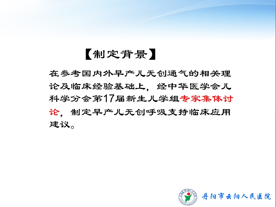 早产儿无创呼吸支持临床应用建议课件.ppt_第3页