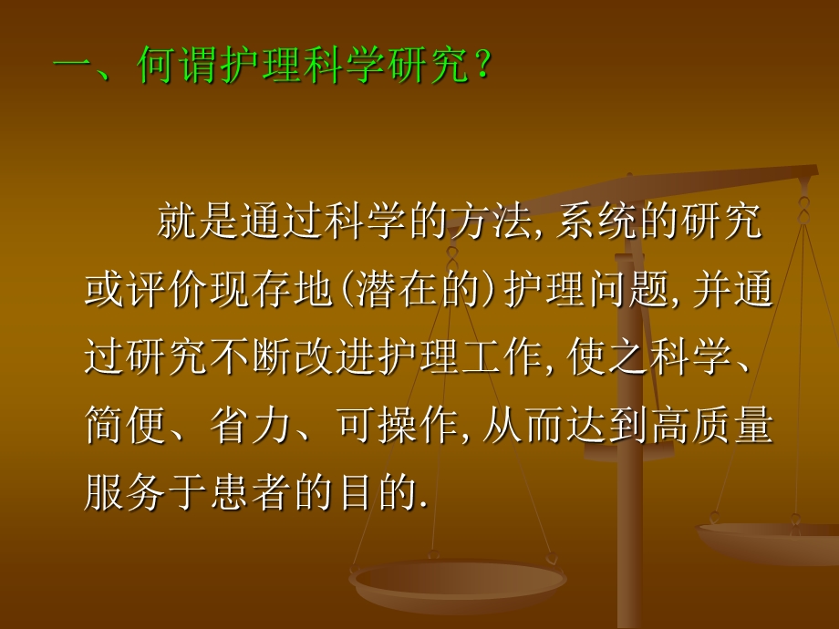 护理科研思考课件.ppt_第2页