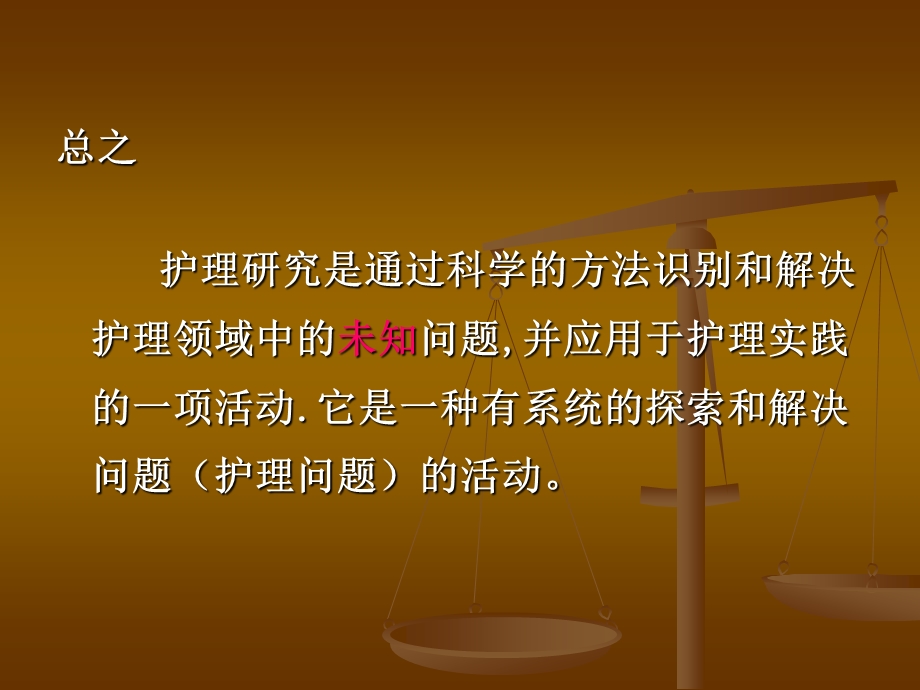 护理科研思考课件.ppt_第3页