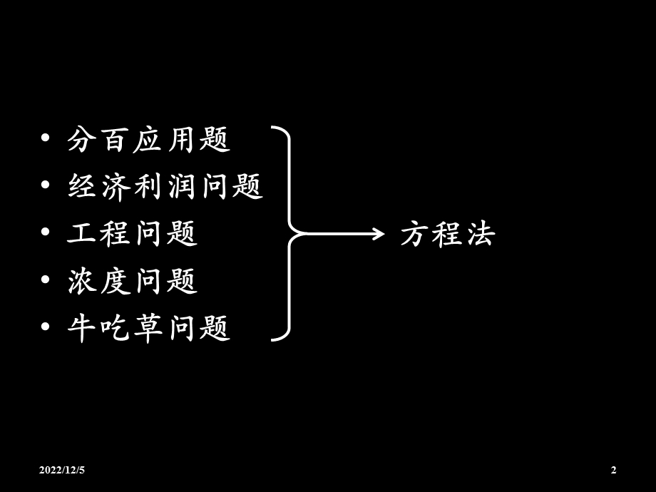 小学奥数应用题专题课件.ppt_第2页