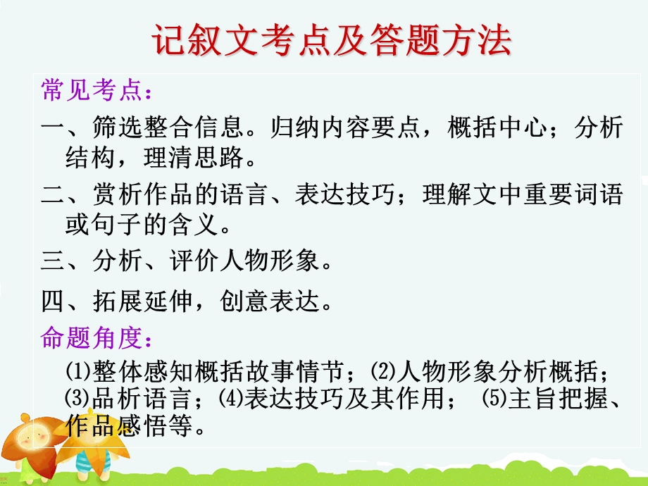 记叙文阅读答题技巧与方法指导课件.ppt_第3页