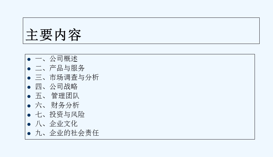 殡葬公司创业商业计划书策划方案课件.ppt_第2页