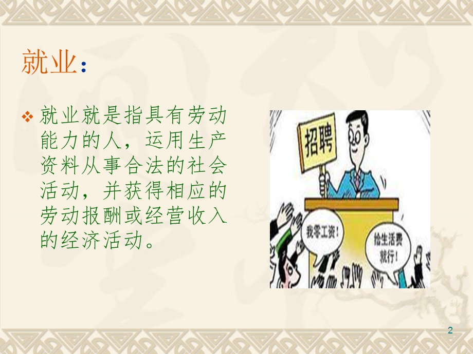 职业及就业政策课件.ppt_第2页