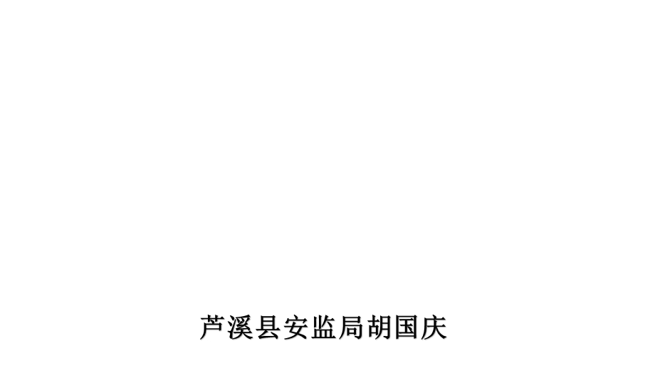 江西省安全生产条例宣贯课件.pptx_第1页
