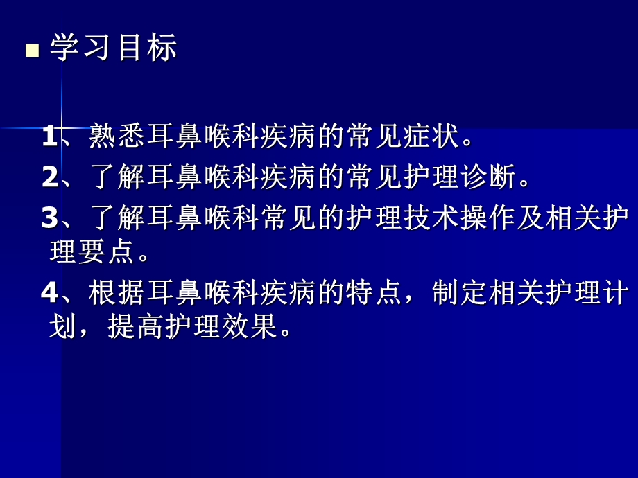 耳鼻喉科病人护理概述课件.ppt_第2页