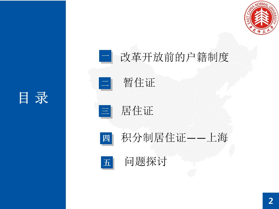 户籍制度课件.ppt_第3页