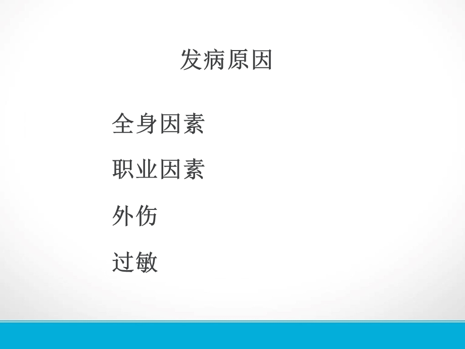 急性喉炎护理资料课件.ppt_第3页