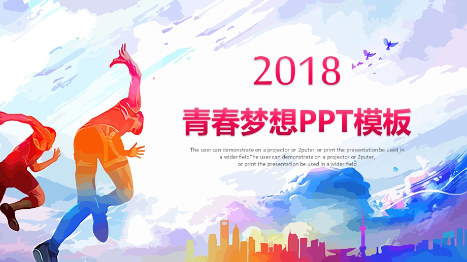 奋斗的青春正能量共青团活动PPT模板课件.pptx_第3页