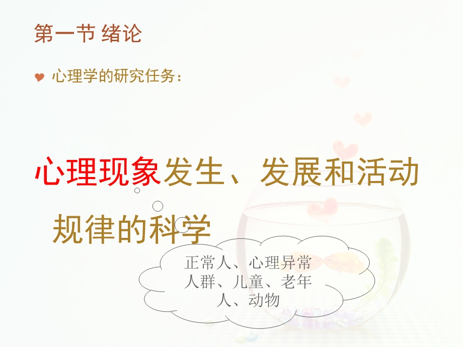 心理咨询师三级基础知识教程课件.ppt_第3页