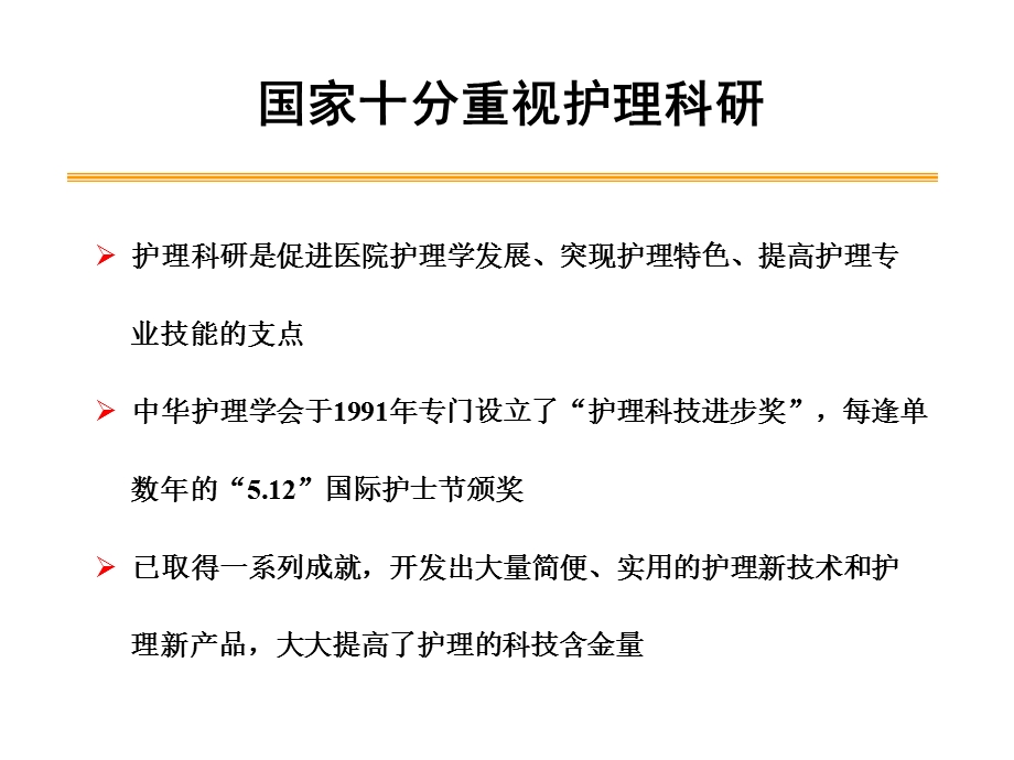 护理科研设计与立项课件.ppt_第3页