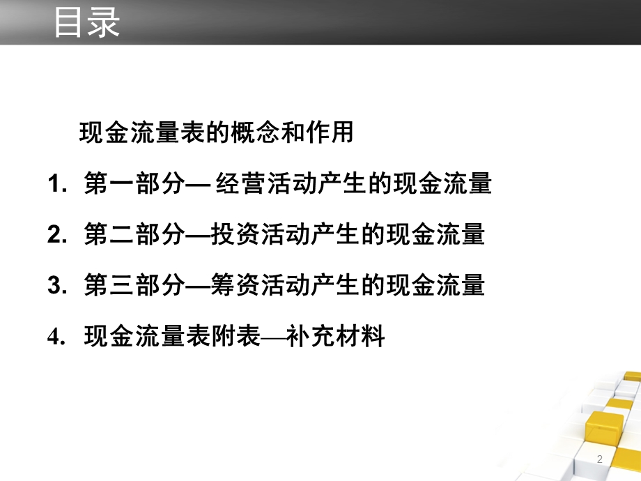 现金流量表编制公司及案例讲解课件.pptx_第2页