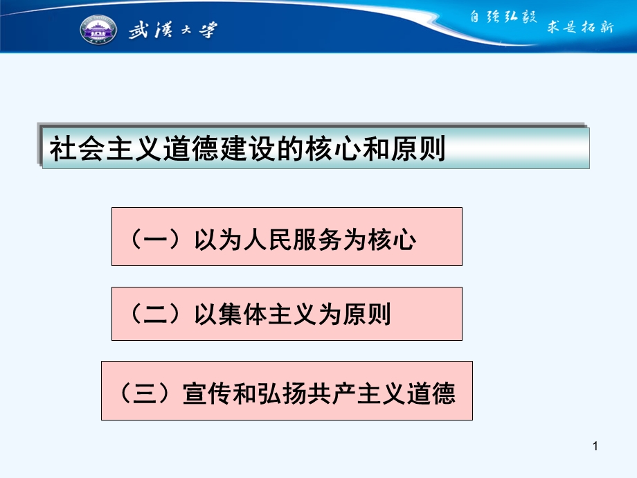 社会主义道德建设的核心和原则课件.ppt_第1页