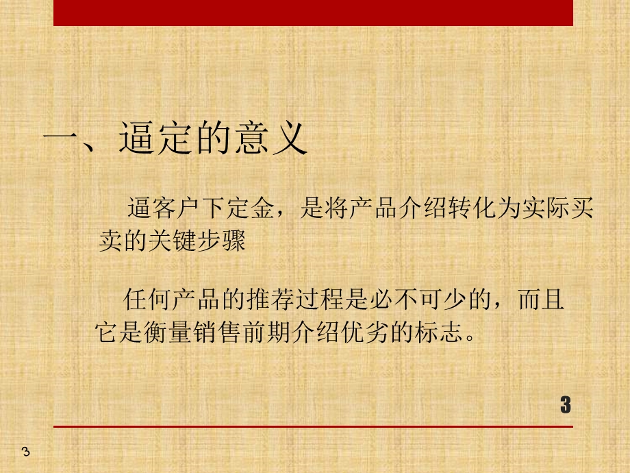 房地产置业顾问销售逼定技巧培训课件.pptx_第3页