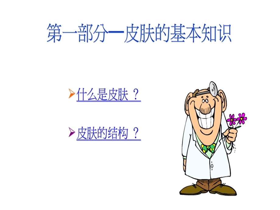 美容护肤基研知识课件.ppt_第3页