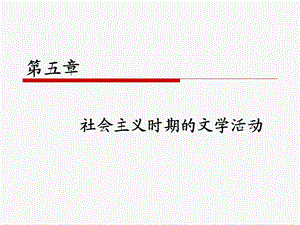 文学概论课件.ppt