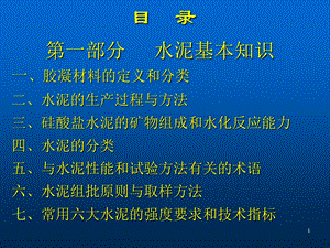 水泥的试验检测课件.ppt