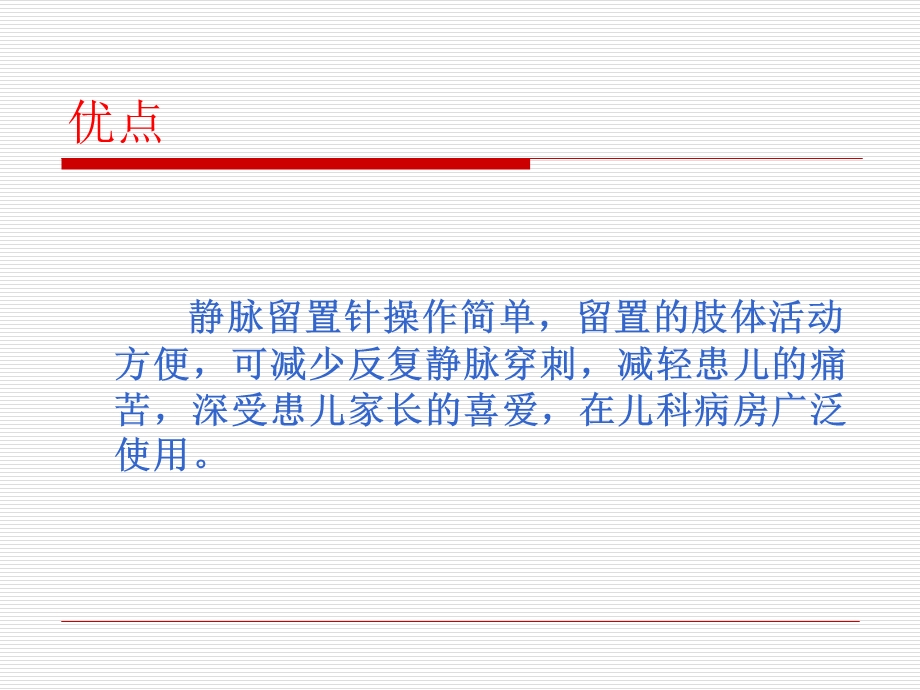 小儿浅静脉穿刺置管术课件ppt.ppt_第3页