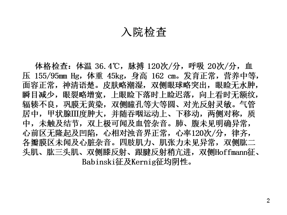 甲亢的体格检查课件.ppt_第2页