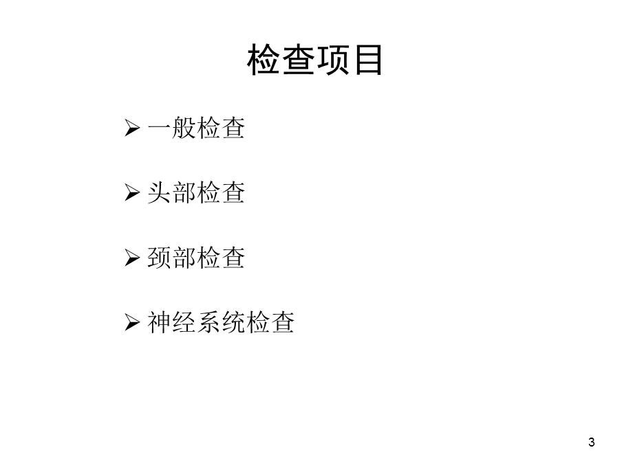 甲亢的体格检查课件.ppt_第3页