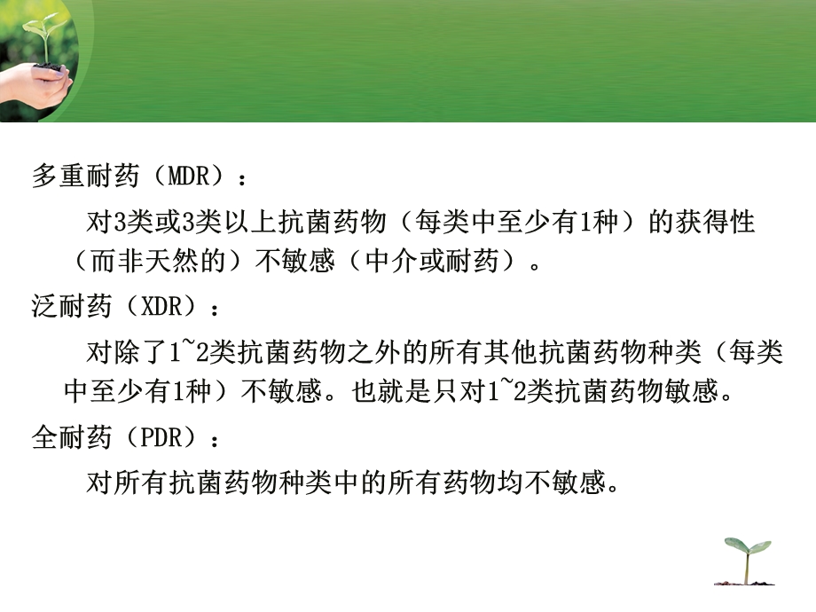 多重耐药菌的医院感染预防与控制课件.ppt_第3页