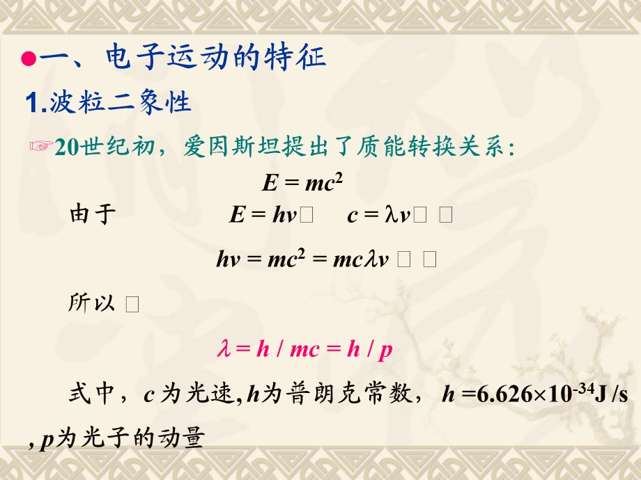 工程化学教程第三章物质的结构和材料的性质课件.ppt_第3页