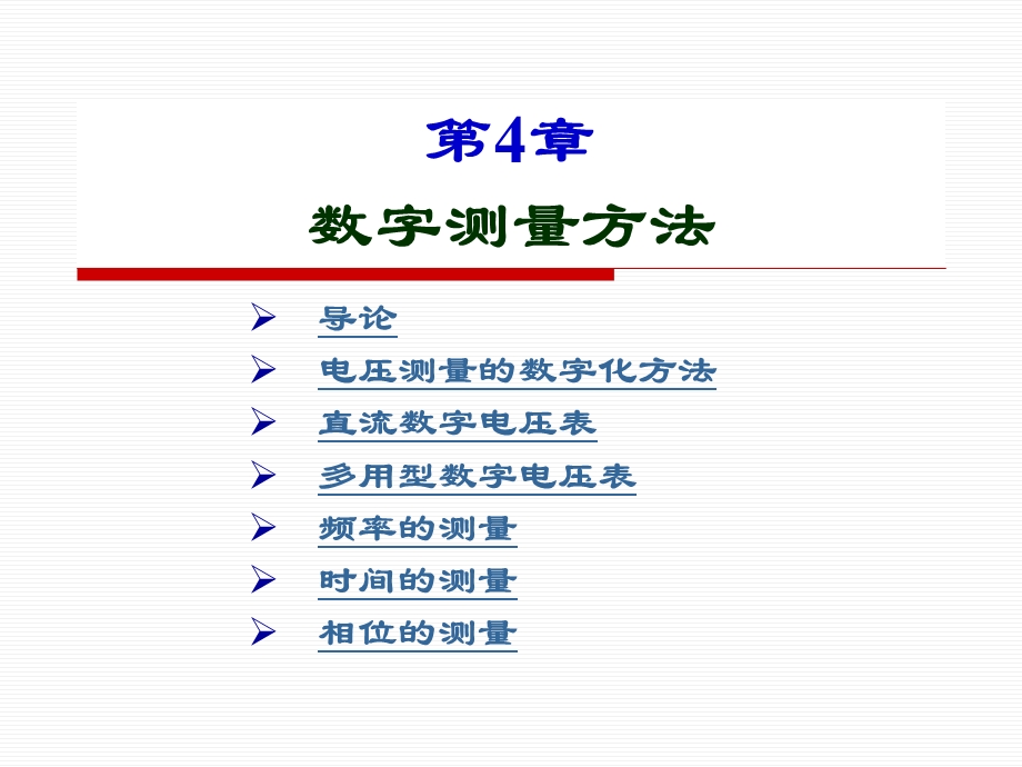 多用型数字电压表的组成课件.ppt_第1页