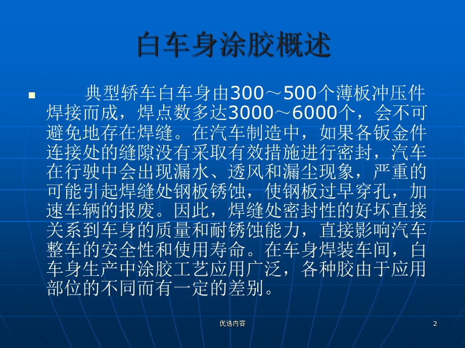 白车身涂胶工艺(特选参考)课件.ppt_第2页