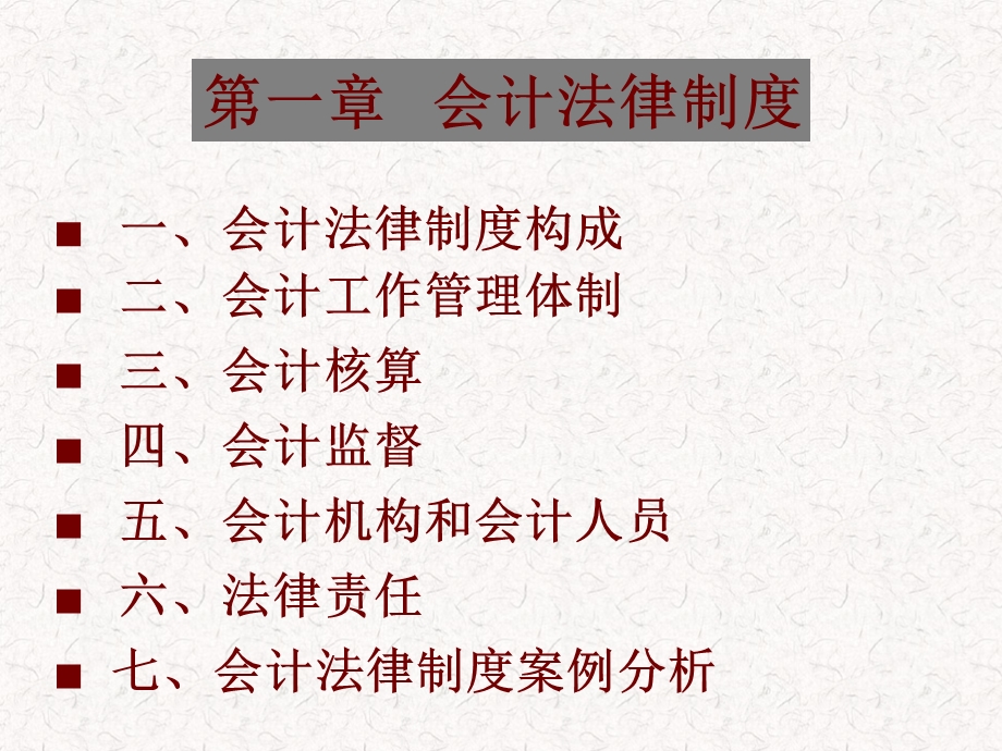 财经法规及职业道德教学ppt课件.ppt_第2页