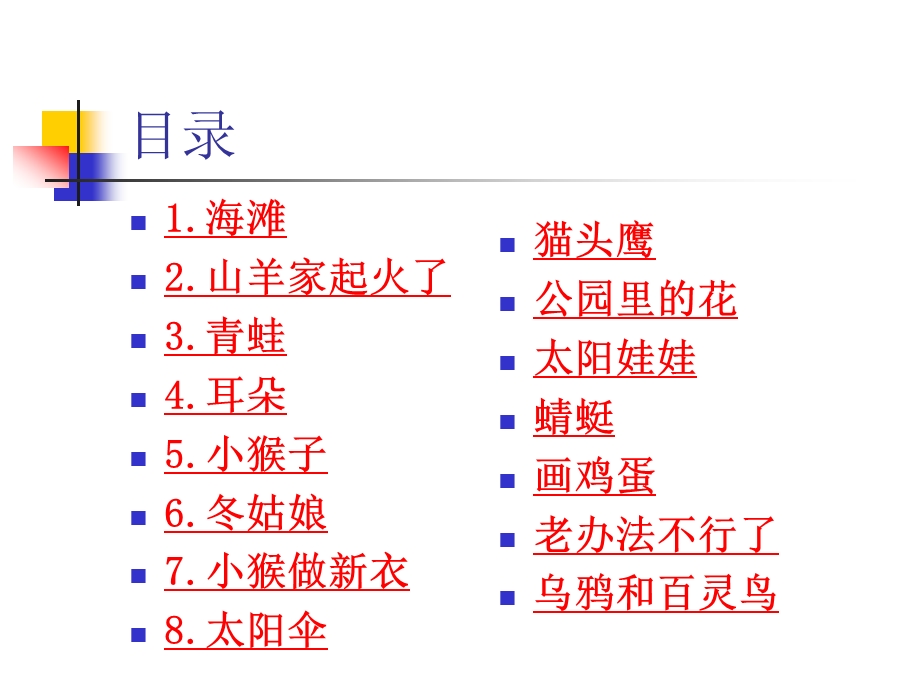 苏教版二年级语文课外阅读理解课件.ppt_第2页