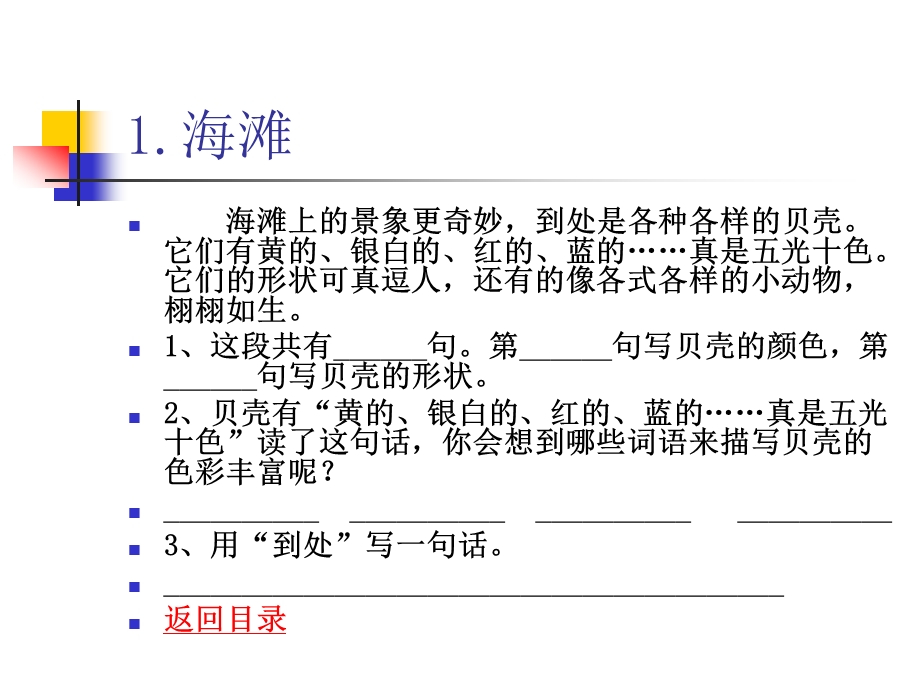 苏教版二年级语文课外阅读理解课件.ppt_第3页