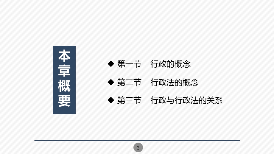 行政法学（第四版）全套ppt课件.pptx_第3页