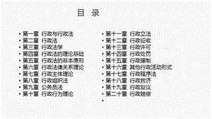 行政法学（第四版）全套ppt课件.pptx