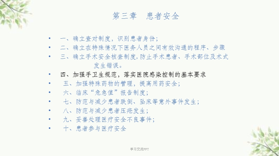 手卫生规范培训PPT课件.ppt_第3页