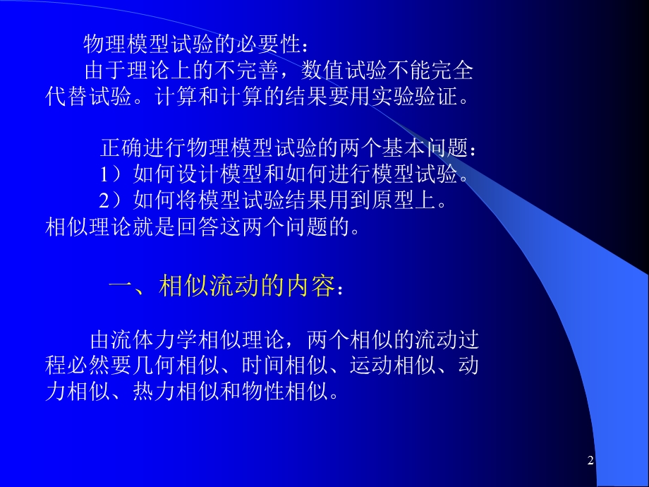 流体机械原理课件.ppt_第2页