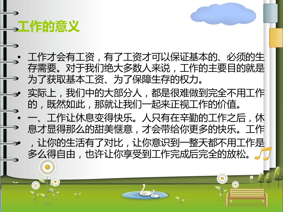 如何提高员工员工责任心和工作积极性课件.ppt_第2页