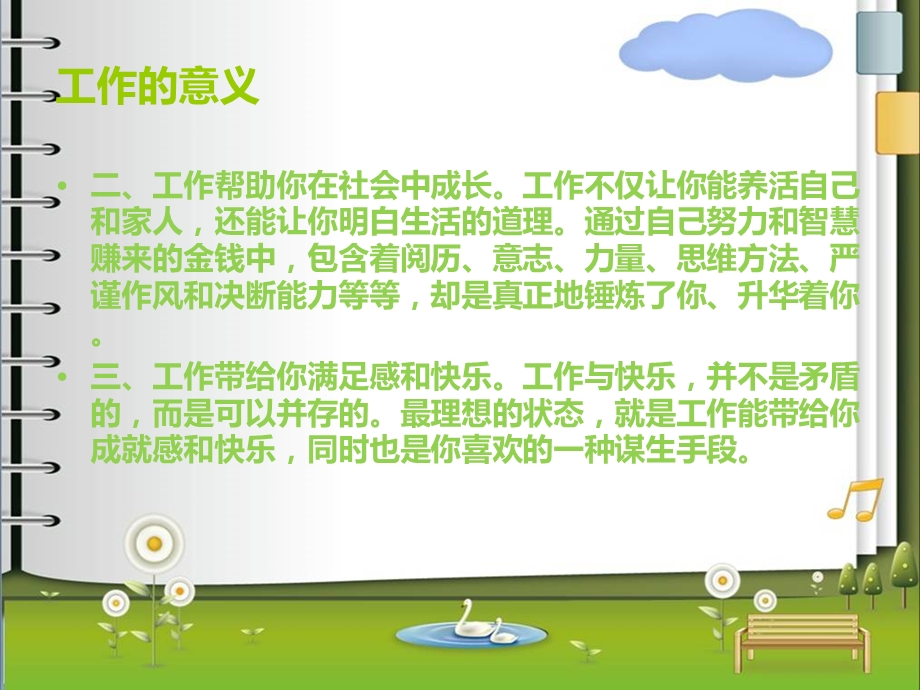 如何提高员工员工责任心和工作积极性课件.ppt_第3页